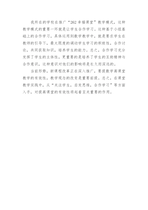 高中数学教师个人研修总结.docx