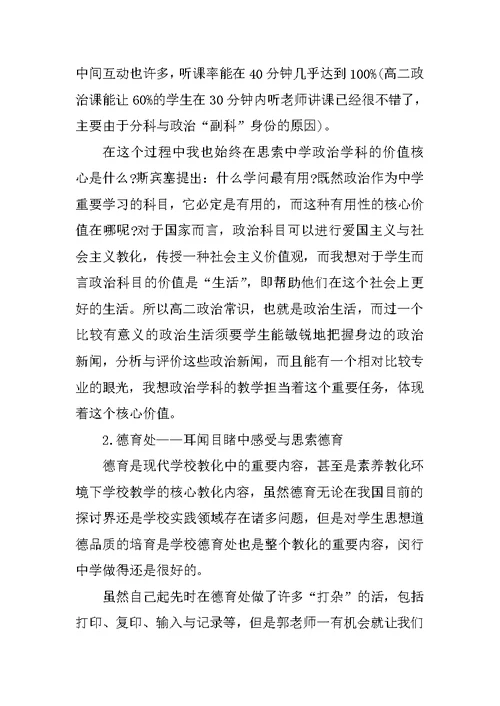 教师实习报告总结2022五篇