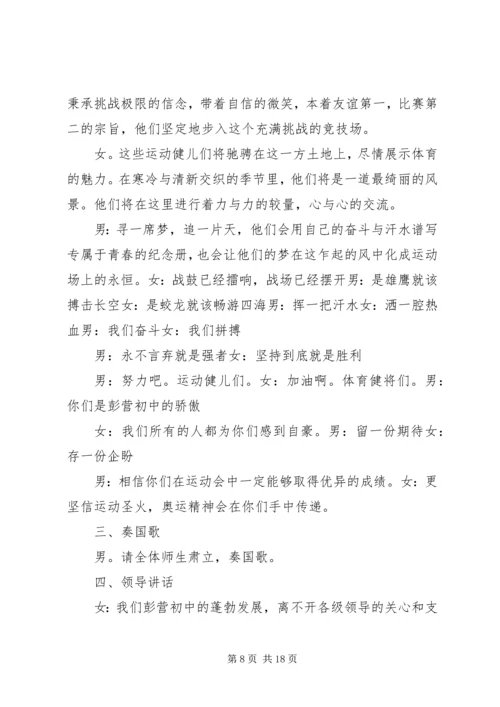 列小冬季运动会主持词.docx