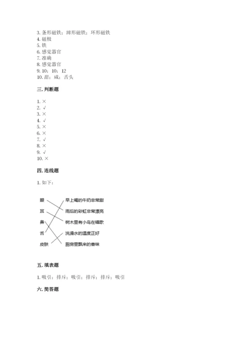 教科版二年级下册科学知识点期末测试卷完整参考答案.docx