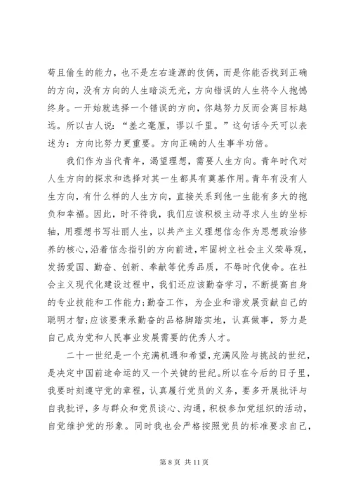 党员发展对象思想汇报【五篇】.docx