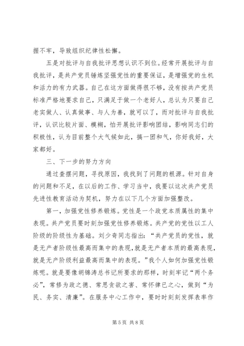 学习体会交流：深刻剖析思想努力提高认识 (3).docx