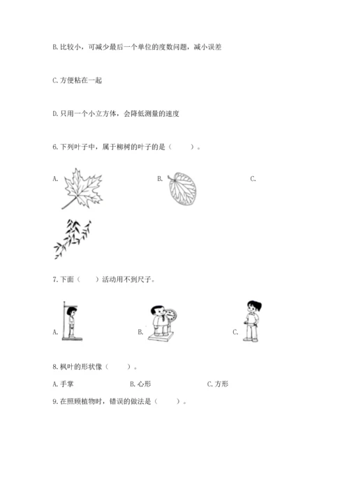 教科版一年级上册科学期末测试卷【精华版】.docx