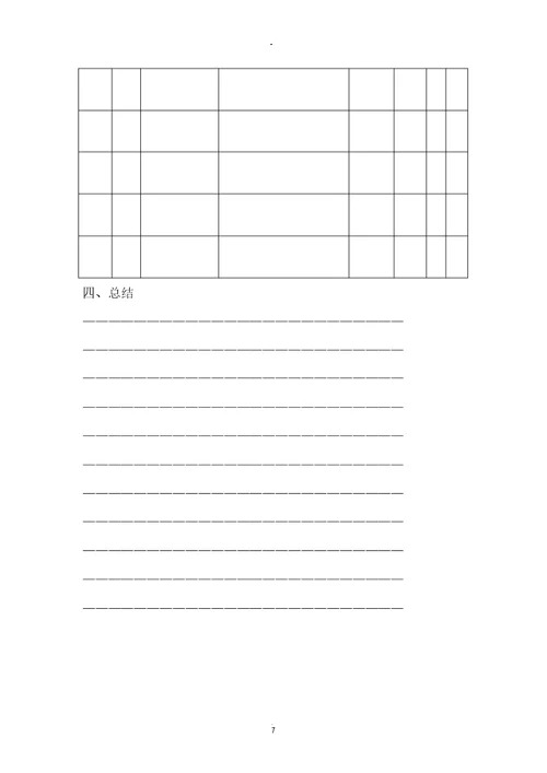 学校运动会班级人员分工安排