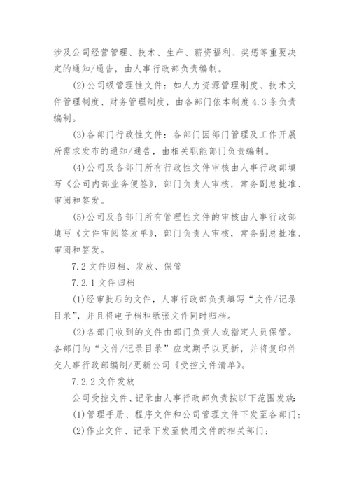 公司共享文件管理制度.docx