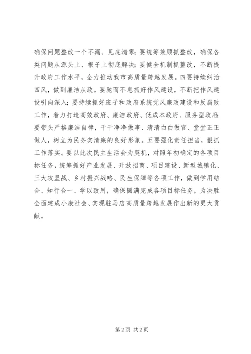 全市巡视整改专题民主生活会讲话材料.docx