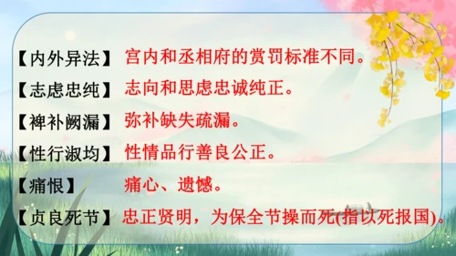 23《出师表》课件