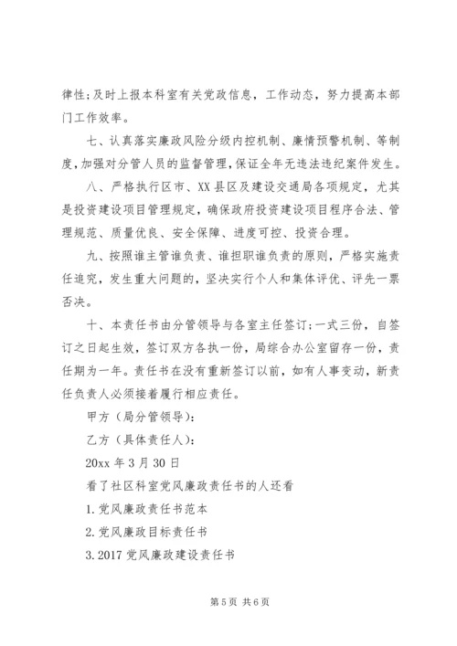 社区科室党风廉政责任书.docx