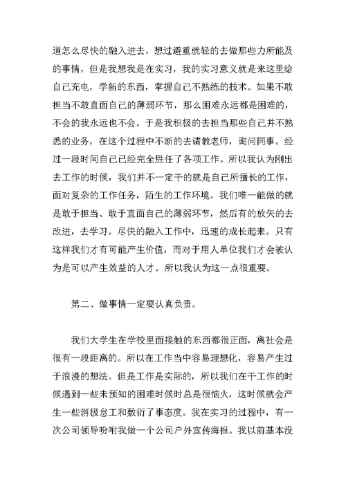 暑假电视台实习总结报告