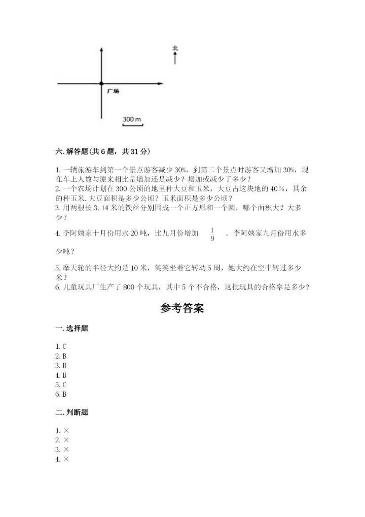 人教版六年级上册数学期末测试卷精品【综合题】.docx
