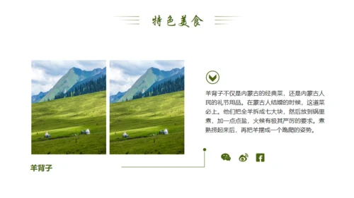 风吹草地见牛羊，内蒙古介绍通用PPT模板