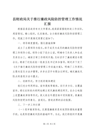 县财政局关于推行廉政风险防控管理工作情况汇报.docx