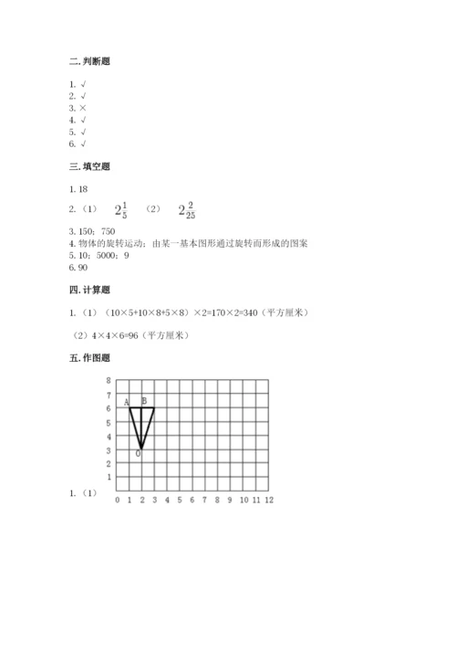 人教版五年级下册数学期末测试卷必考题.docx