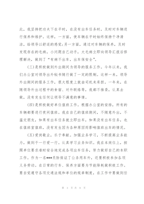 汽车驾驶员年终总结四篇.docx