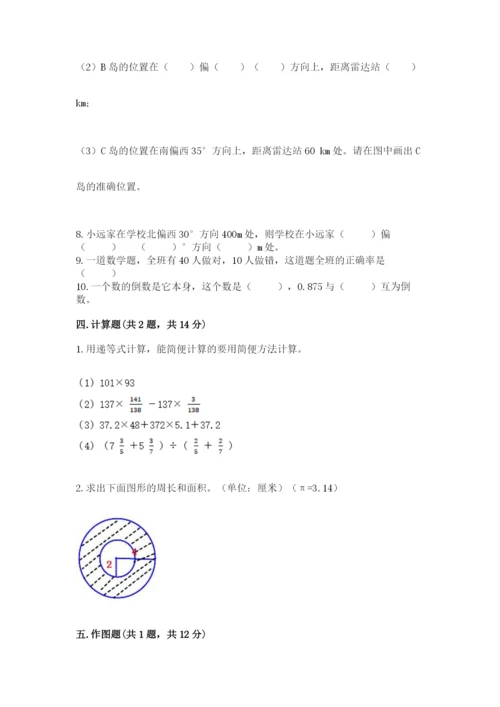 人教版六年级上册数学期末测试卷（名师系列）word版.docx