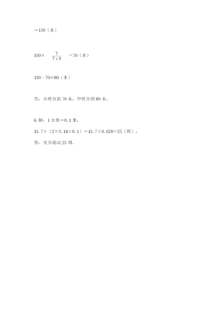 人教版小学六年级上册数学期末测试卷精品【综合题】.docx