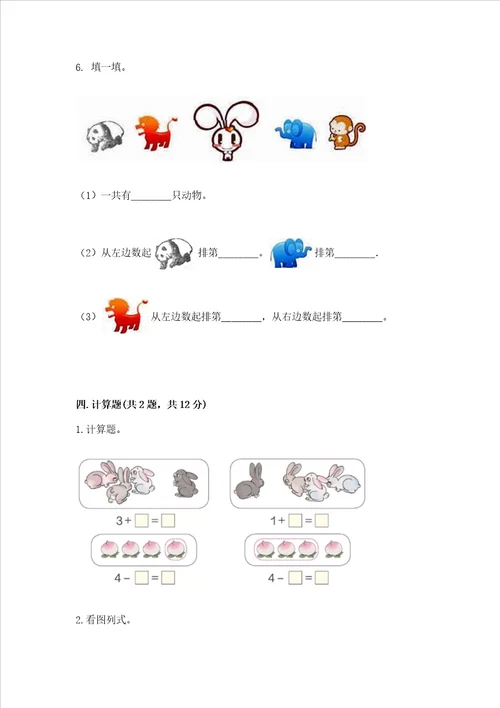 一年级上册数学期中测试卷带答案突破训练