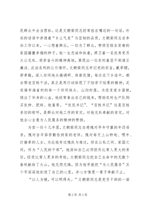 学习文朝荣同志先进事迹心得 (5).docx