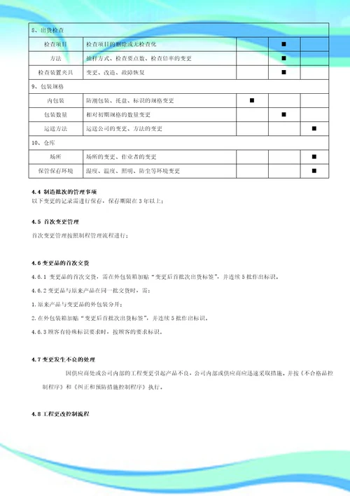 工程更改管理规定