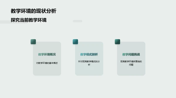 探索新型教学策略