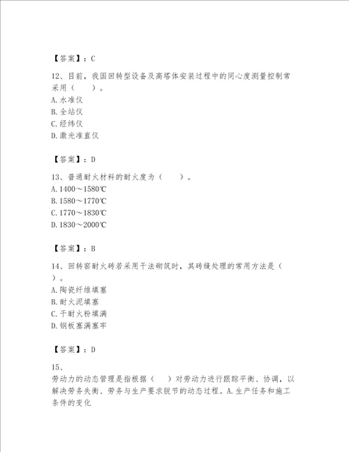 完整版一级建造师一建机电工程实务题库精品含答案