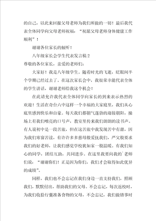 八年级家长会学生代表发言稿 发言稿