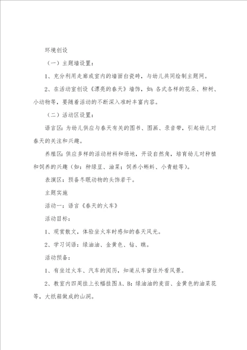幼儿园小班美丽的春天教案反思