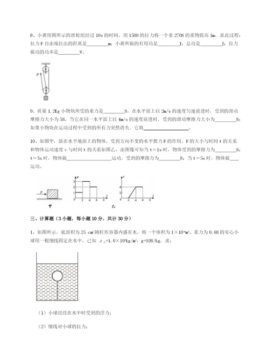 强化训练四川泸县四中物理八年级下册期末考试同步测试试题（含详细解析）.docx