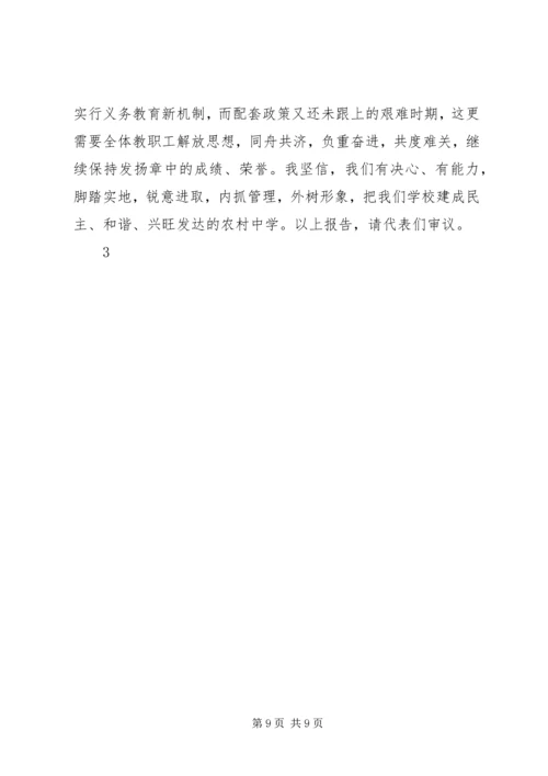 学校教职工代表大会工作报告 (2).docx