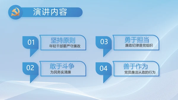 大气党风廉政建设工作总结动态PPT