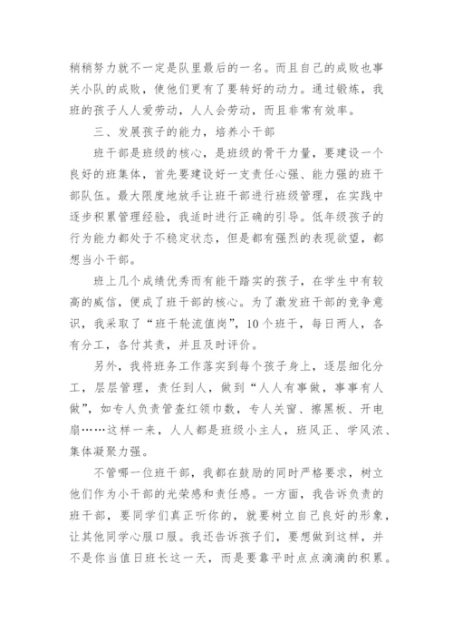 二年级班主任工作总结第二学期.docx