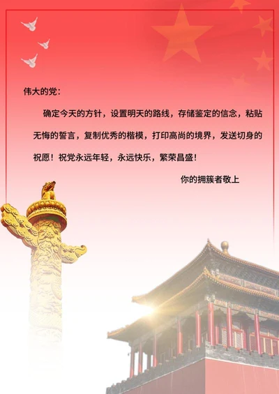 党政风信纸word模板