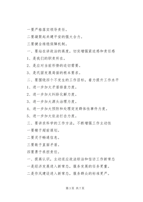 值得学习的例文-信访维稳提纲合集,5篇.docx