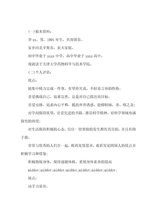 药物制剂个人职业规划范文