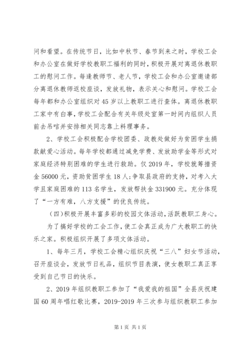 学校工会工作报告 (2).docx