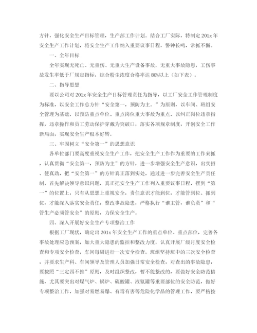 精编之生产部工作计划精选范文.docx