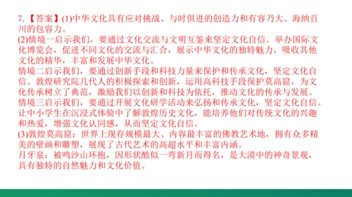 第三单元《文明与家园》复习课件