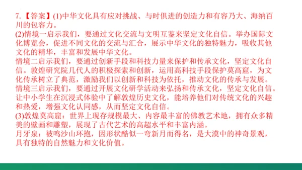 第三单元《文明与家园》复习课件