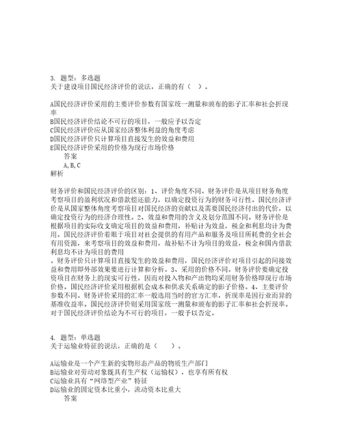 中级经济师资格考试中级运输经济铁路专业知识与实务题库100题含答案第780版