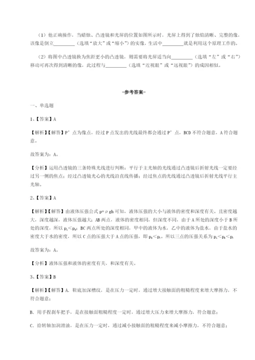 基础强化四川德阳外国语学校物理八年级下册期末考试单元测评试题（解析版）.docx