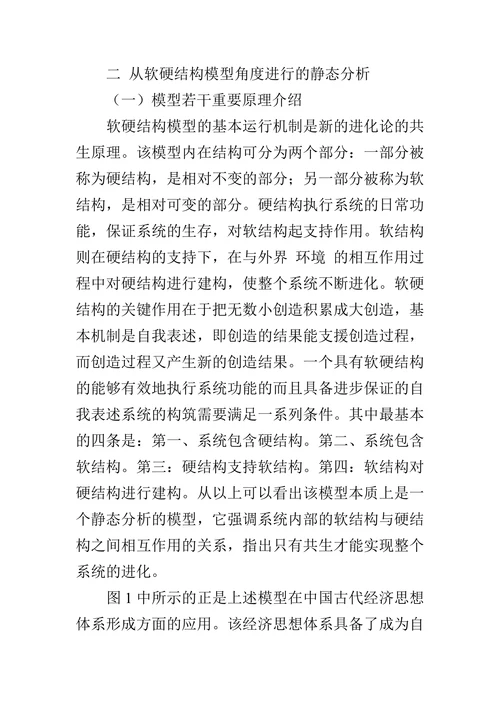 中国古代经济思想未形成完整体系的原因——广义进化论角度的探究