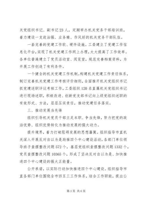 机关党建工作事迹材料：机关当先锋党建作表率 (2).docx