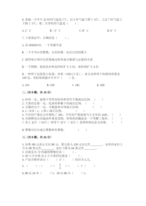 天津小升初数学真题试卷附参考答案（综合卷）.docx