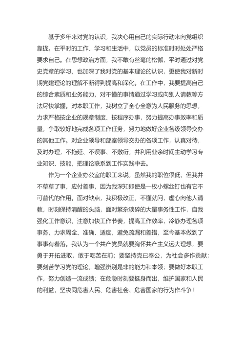 入党申请书2000字