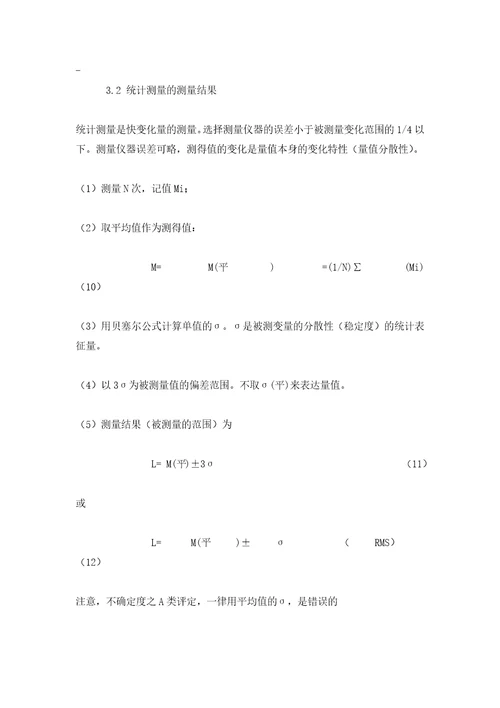 仪器的计量与标准的考核共8页