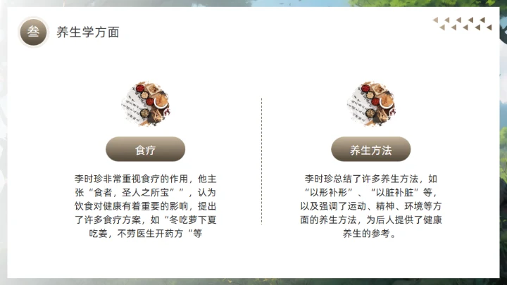 李时珍介绍中医药通用PPT模板