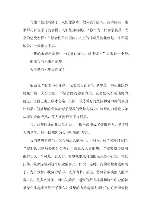 关于梦的六年级作文