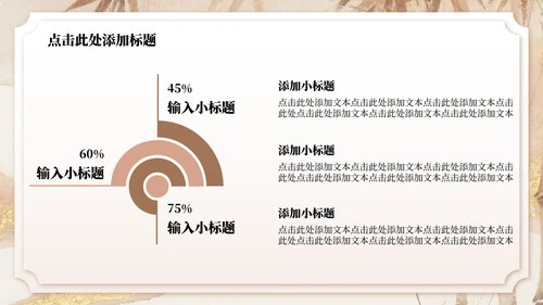 粉棕色中国风暑假家长会主题PPT模板