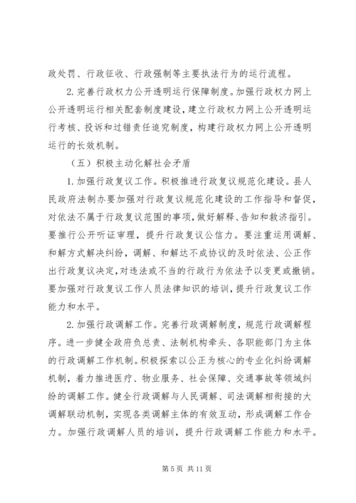 政府法制办年度依法行政工作计划及安排.docx