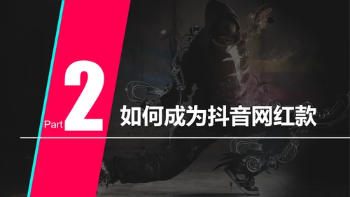 抖音短视频营销方案通用PPT模板